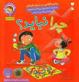 رفتارها و احساسات من 01 چرا نباید